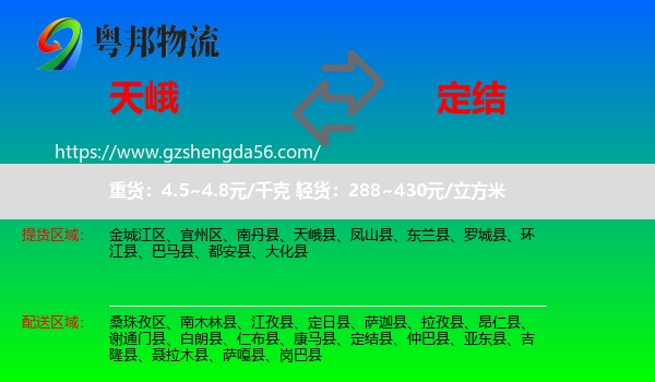 天峨县到定结县物流专线