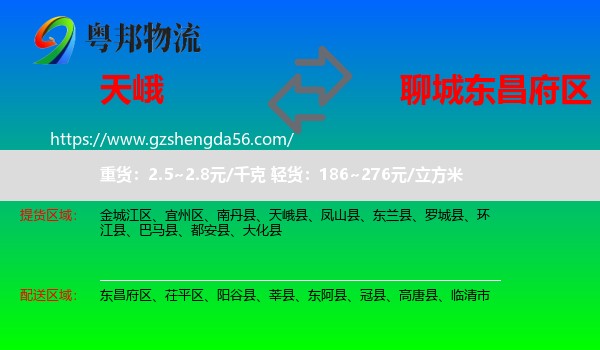 天峨县到东昌府区物流专线