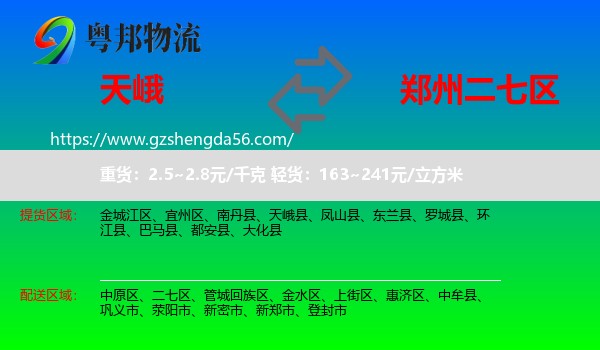 天峨县到二七区物流专线