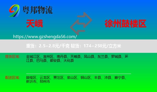天峨县到鼓楼区物流专线