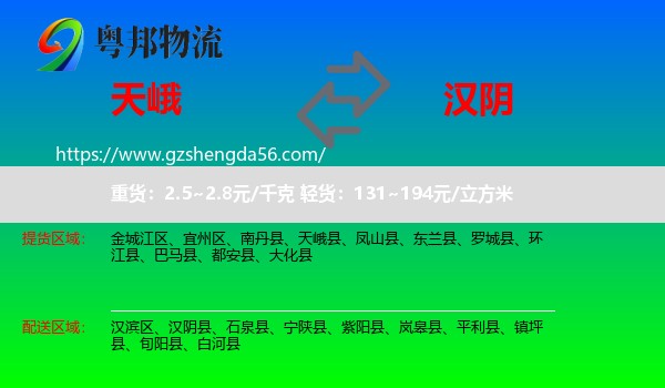 天峨县到汉阴县物流专线