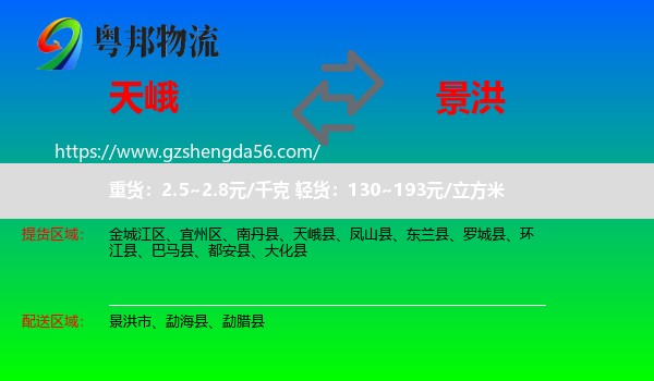 天峨县到景洪市物流专线