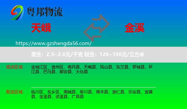 天峨县到金溪县物流专线