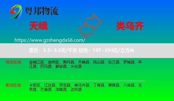 天峨县到类乌齐县物流专线