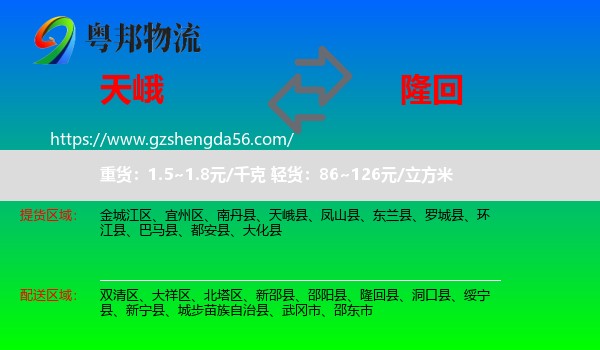 天峨县到隆回县物流专线