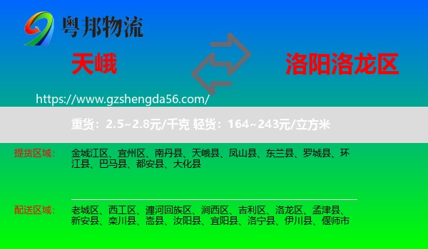 天峨县到洛龙区物流专线