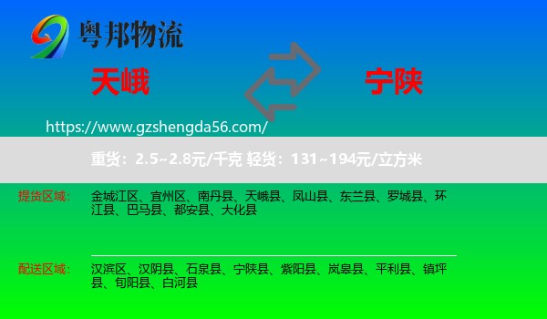天峨县到宁陕县物流专线