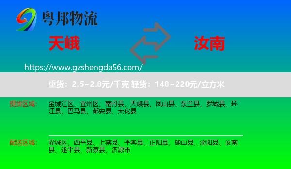 天峨县到汝南县物流专线