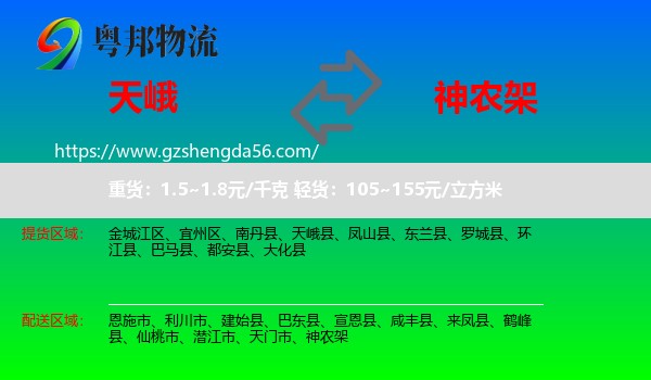 天峨县到神农架物流专线