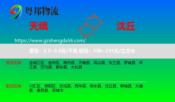 天峨县到沈丘县物流专线