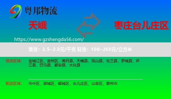 天峨县到台儿庄区物流专线