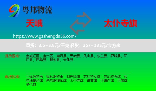 天峨县到太仆寺旗物流专线
