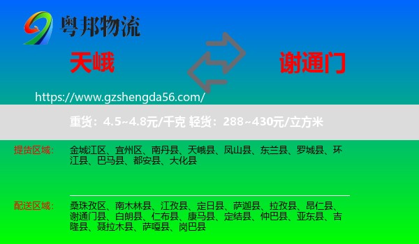 天峨县到谢通门县物流专线