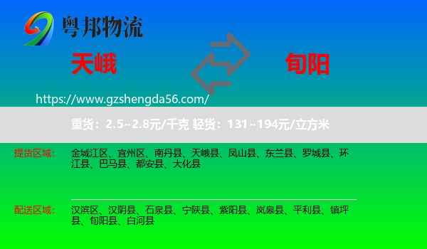 天峨县到旬阳县物流专线