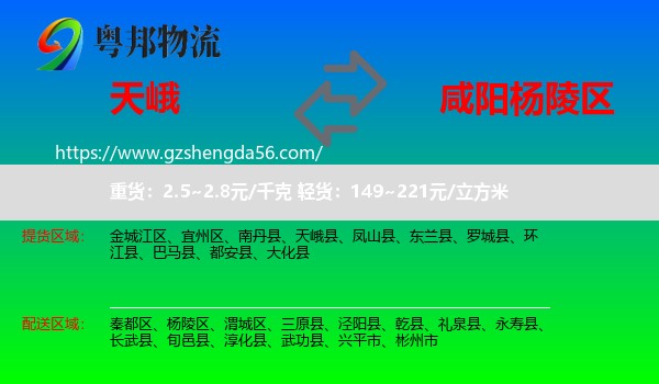 天峨县到杨陵区物流专线