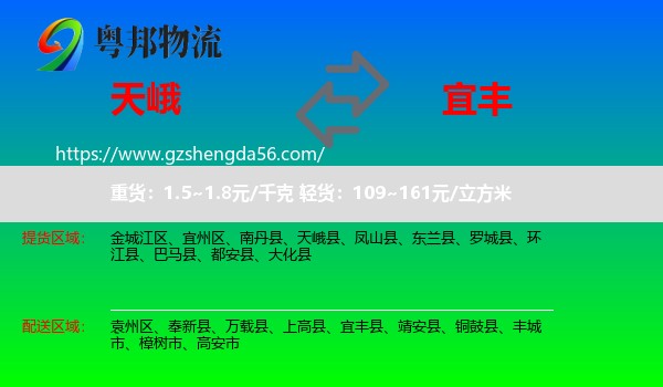 天峨县到宜丰县物流专线