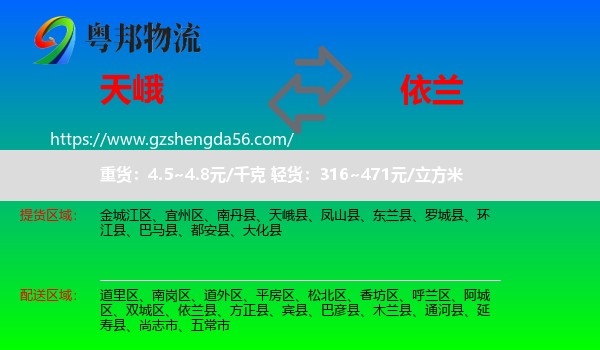天峨县到依兰县物流专线