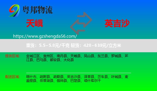 天峨县到英吉沙县物流专线