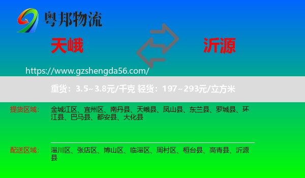 天峨县到沂源县物流专线