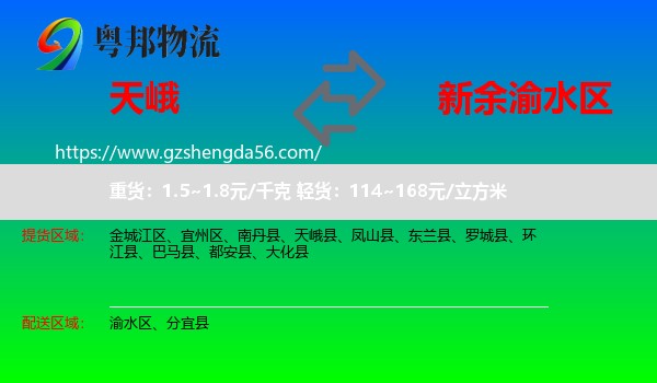 天峨县到渝水区物流专线