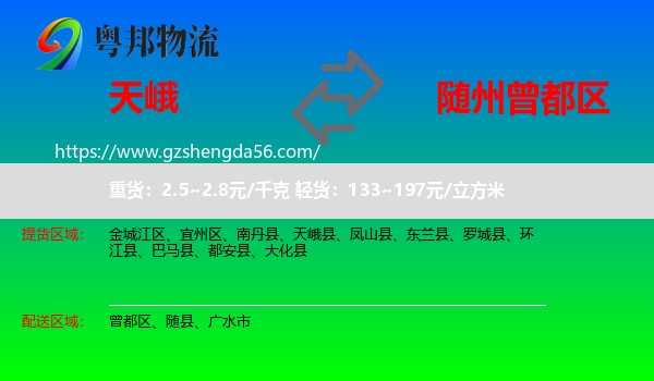 天峨县到曾都区物流专线