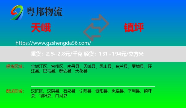 天峨县到镇坪县物流专线