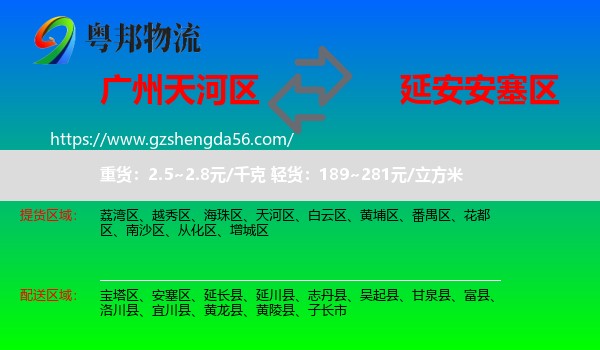 天河区到安塞区物流专线