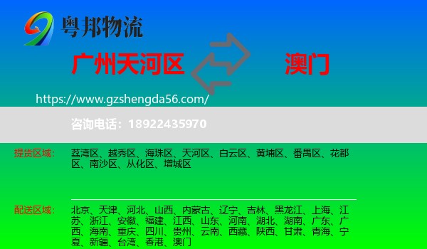 天河区到澳门专线