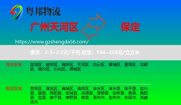 天河区到保定物流专线