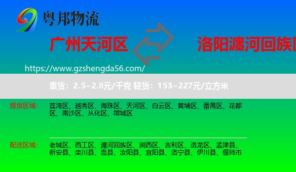 天河区到瀍河回族区物流专线