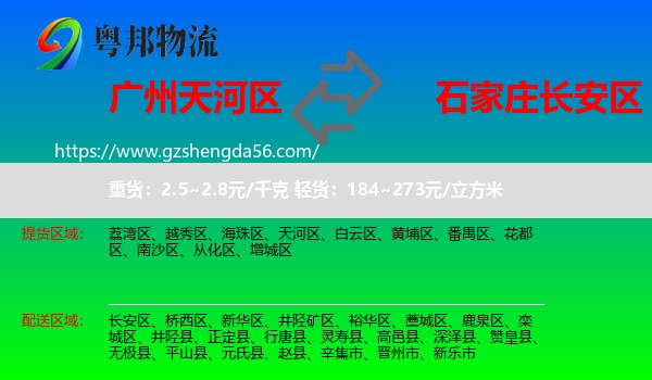 天河区到长安区物流专线