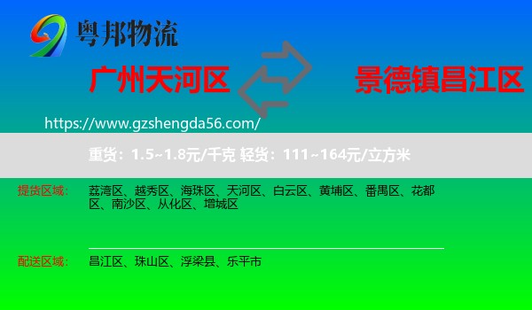 天河区到昌江区物流专线