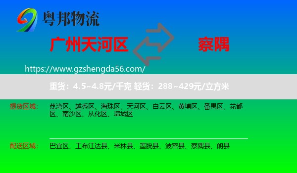 天河区到察隅县物流专线