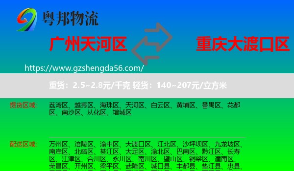天河区到大渡口区物流专线