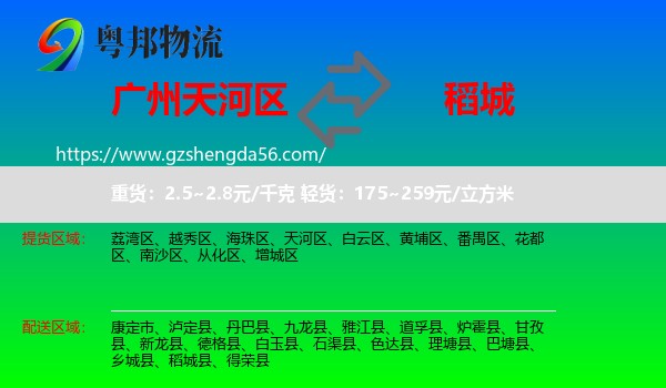 天河区到稻城县物流专线