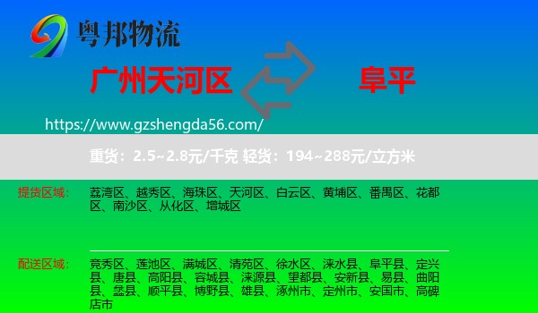 天河区到阜平县物流专线