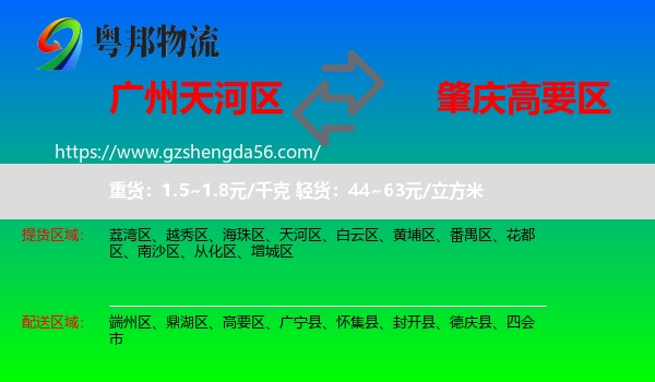 天河区到高要区物流专线