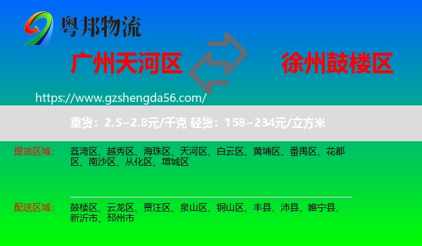 天河区到鼓楼区物流专线
