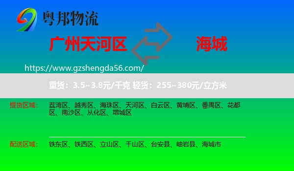 天河区到海城市物流专线