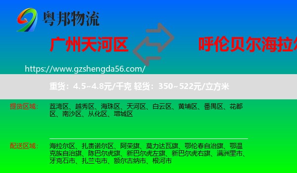 天河区到海拉尔区物流专线
