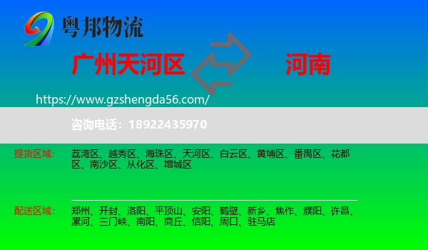 天河区到河南物流专线