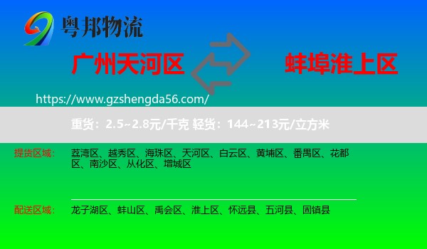 天河区到淮上区物流专线