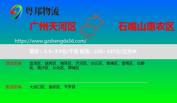 天河区到惠农区物流专线