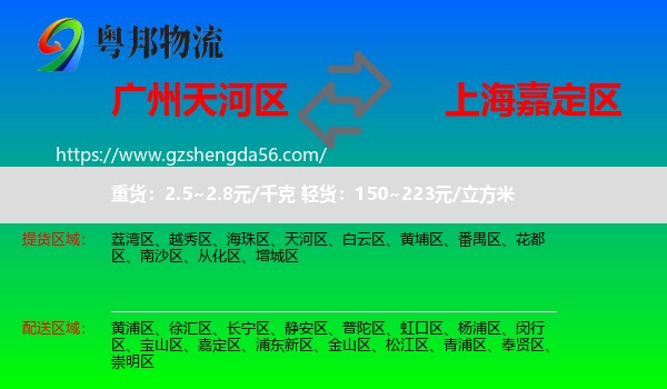 天河区到嘉定区物流专线