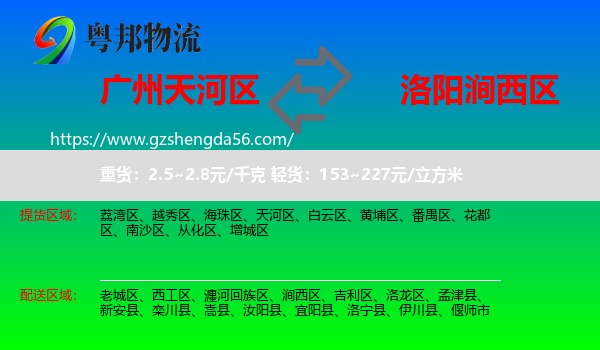 天河区到涧西区物流专线
