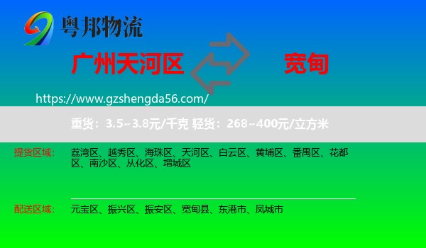 天河区到宽甸县物流专线