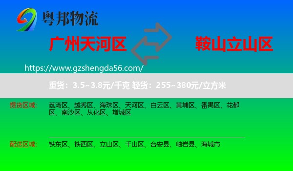 天河区到立山区物流专线
