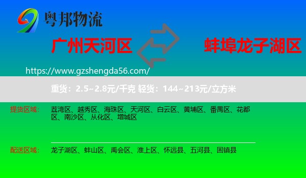 天河区到龙子湖区物流专线