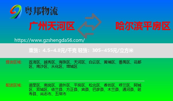 天河区到平房区物流专线