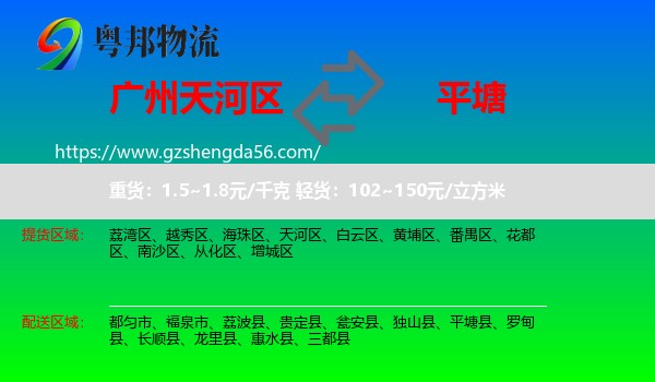 天河区到平塘县物流专线